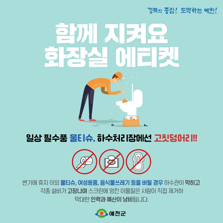 1.물티슈, 화장실 물티슈를 변기에 버리시나요?